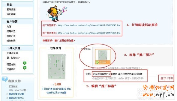 直通车后台操作步骤详解(基础)