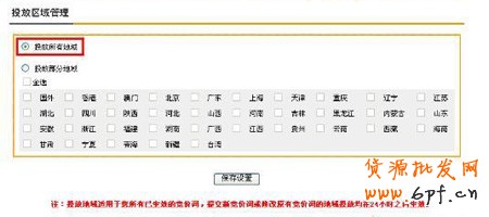 淘宝开店流程之直通车地域推广设置3