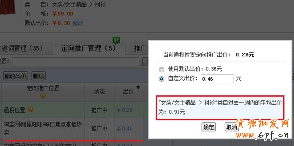 直通车定向推广技巧及案例解析