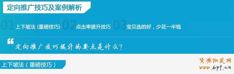直通车定向推广技巧及案例解析