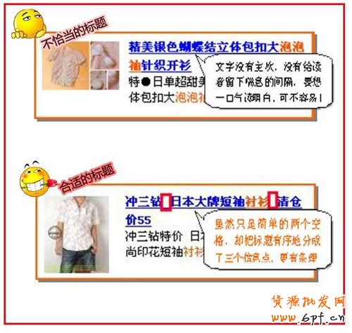 淘宝开店流程之推广标题设置4