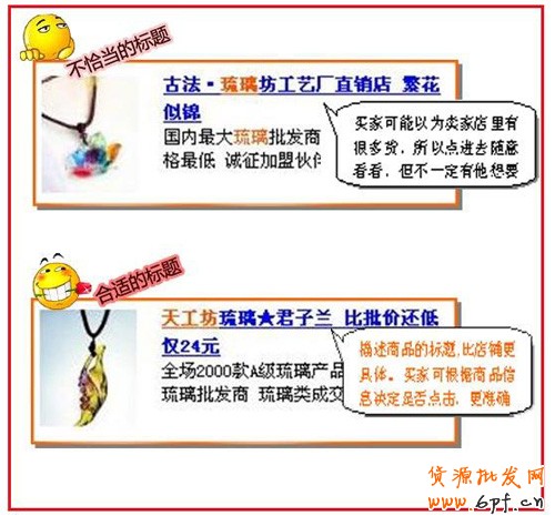 淘宝开店流程之推广标题设置2