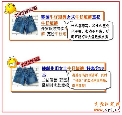 淘宝开店流程之推广标题设置3