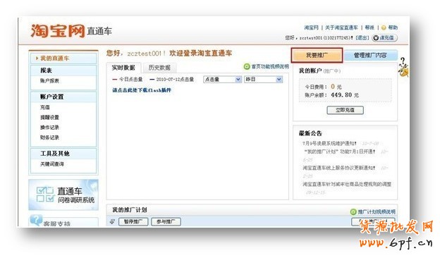 suihi.com分享：淘宝直通车店铺推广