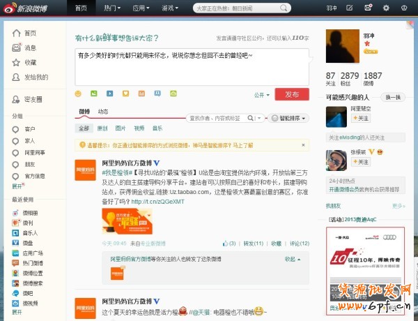 新浪微博新资源位热力来袭！