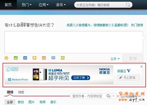 新浪微博新资源位热力来袭！