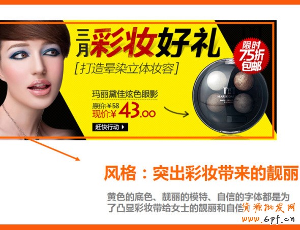 四招打造高效产品海报、焦点图、促销海报、钻展、直通车图片，让你的推广费用不再打水漂。