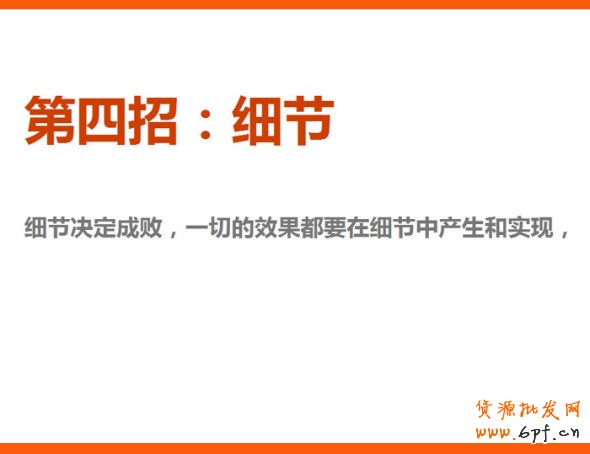 四招打造高效产品海报、焦点图、促销海报、钻展、直通车图片，让你的推广费用不再打水漂。
