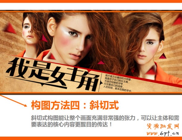 四招打造高效产品海报、焦点图、促销海报、钻展、直通车图片，让你的推广费用不再打水漂。