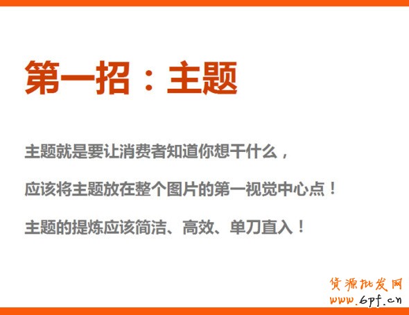 四招打造高效产品海报、焦点图、促销海报、钻展、直通车图片，让你的推广费用不再打水漂。