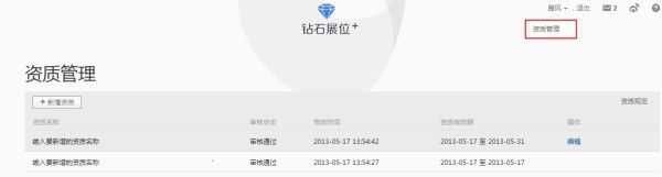 4.【亮钻计划】拒绝理由解析——涉及品牌资质的解决方案