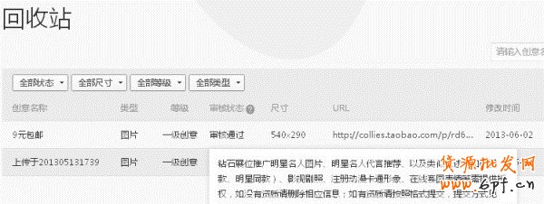 【亮钻计划】钻展图片拒绝理由如何查看