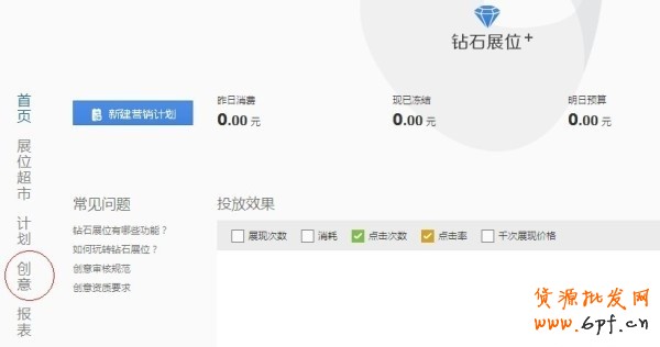 【亮钻计划】钻展图片拒绝理由如何查看
