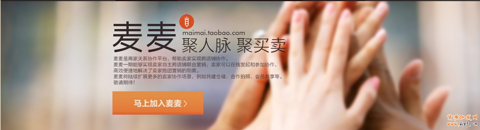 麦麦打通钻展推广渠道  10个工作日即审核通过