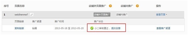 麦麦打通钻展推广渠道  10个工作日即审核通过