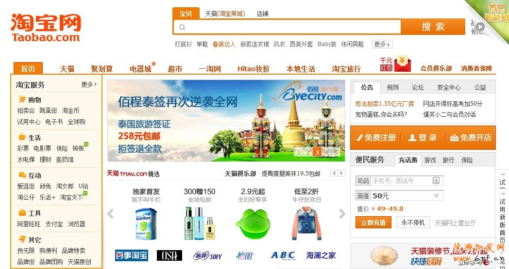 旅游商家如何参加钻石展位？