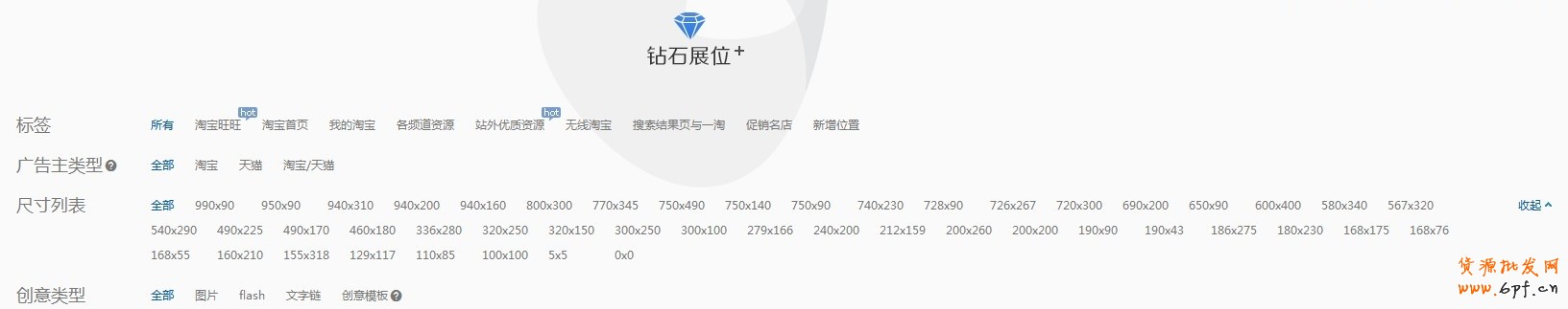 钻石展位展示位资源