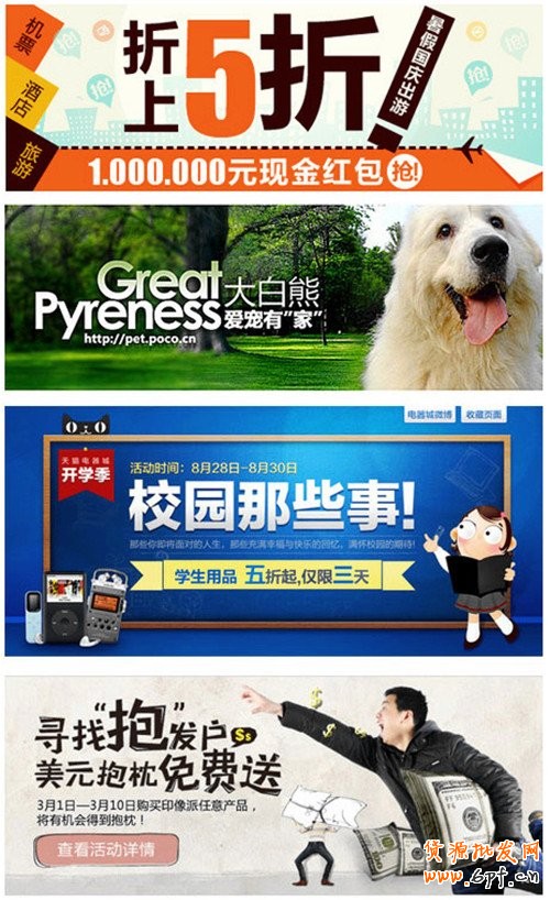 banner设计-做钻展的同学认真研读哦！