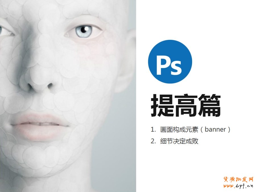 ps培训—怎样能设计好的banner