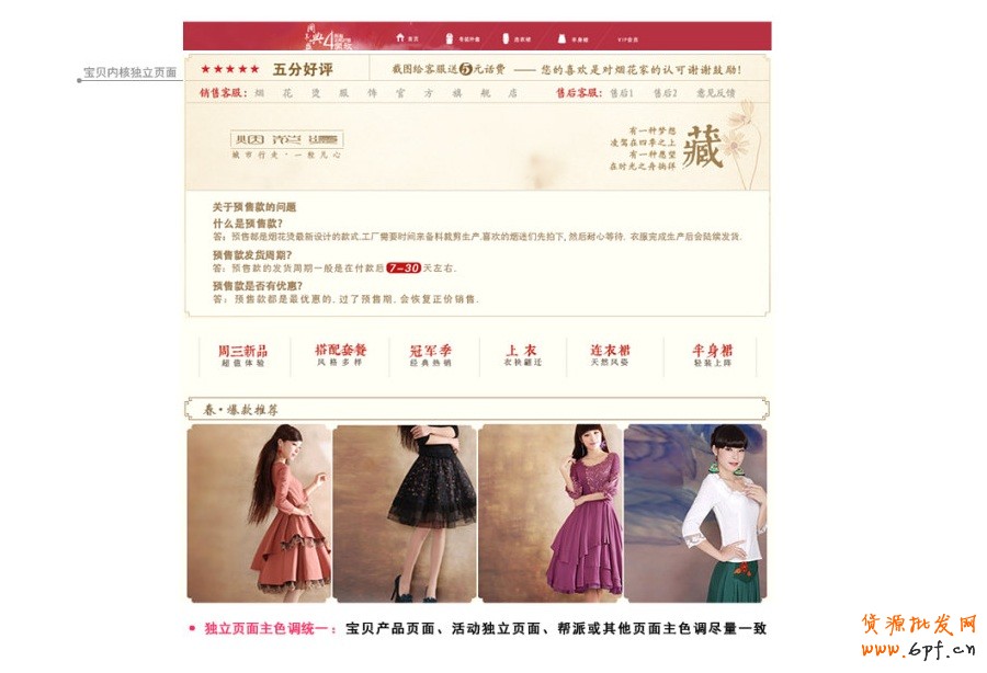 淘宝网店设计主色调统一