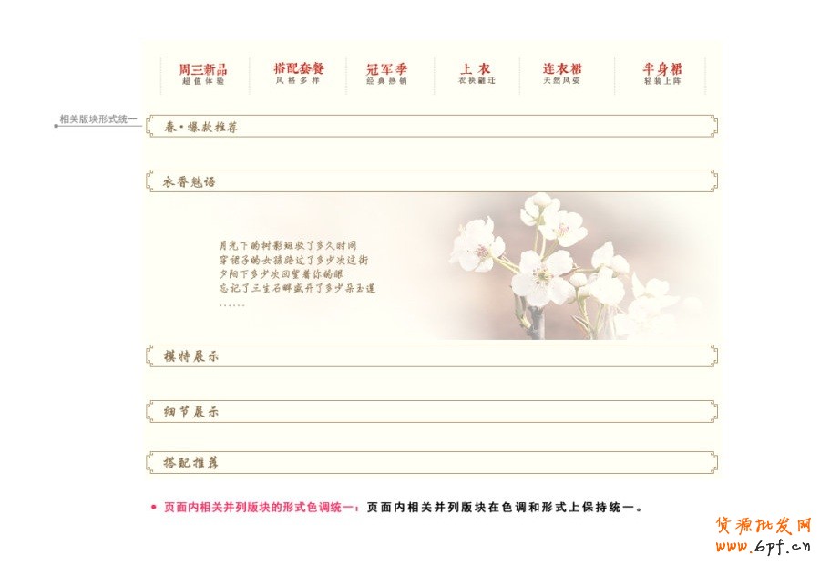 淘宝网店设计主色调统一