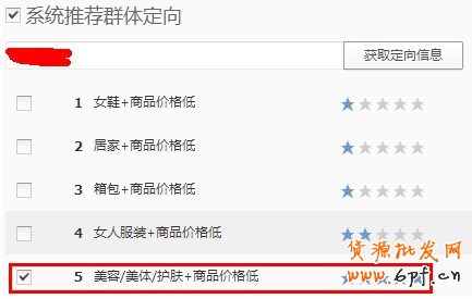 【亮钻课程】定向基础设置和注意点
