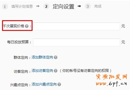 【亮钻课程】定向基础设置和注意点