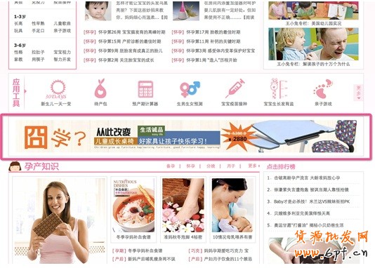亲子，女人，男人，时尚，美容，数码，服饰各个频道首页通栏-950*90