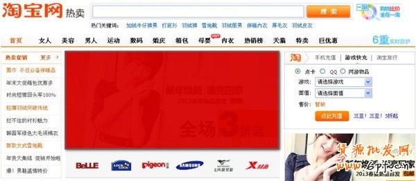 钻展广告位（展示位）资源上新---热卖频道焦点图 