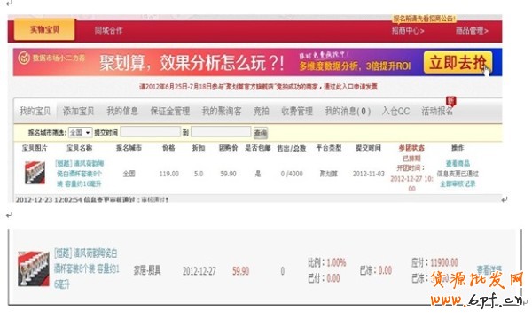 聚划算活动排期以及已付保证金凭证