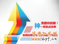 实践证明素材点击率提升的秘密:为什么相同元素的两张图，点击率会如此不同