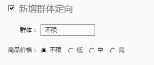 分享:揭秘钻展群体定向，玄机无处不在，钻石展位的双刃剑