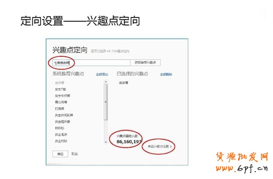 钻展定向设置--兴趣点定向