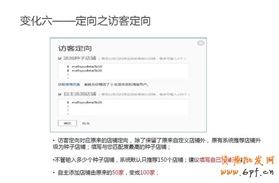 钻展变化六：定向之访客走向