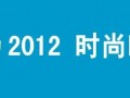 分享：钻展广告图片里隐藏的秘密