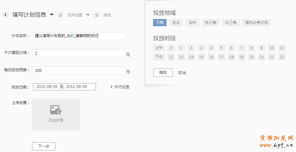钻石展位Plus-竞价技巧