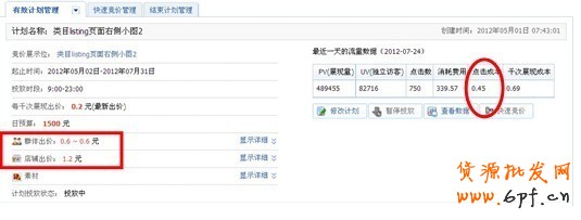 分享：再热热不过流量,再惠惠不过出价 钻展好位大推荐