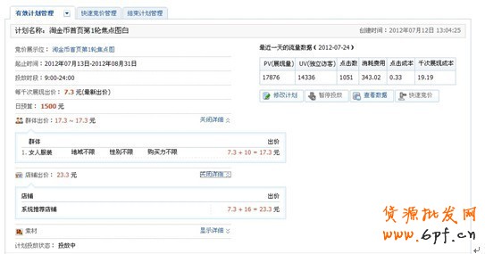 分享： 小二墙裂推荐！金冠店6成的流量来自于钻展，史上最详尽的分享一