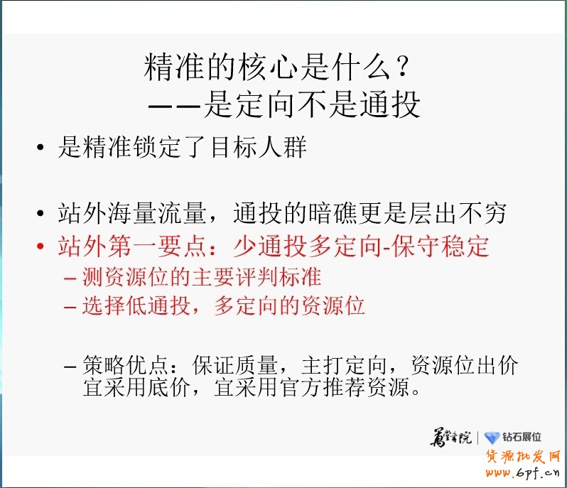 精细化投放之钻展新系统站外新玩法:“挑、分、测、移”四步
