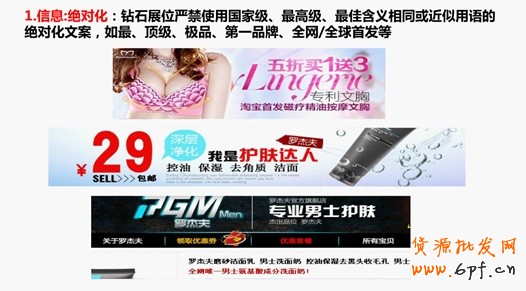 信息：绝对化：钻石展位严禁使用国家级、最高级、最佳含义相同或近似用语的绝对化文案，如最、顶级、极品、第一品牌、全网/全球首发等