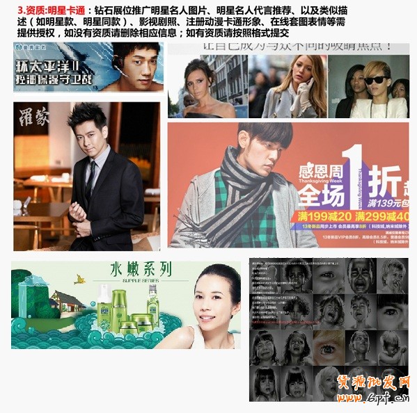 资质：明星卡通：钻石展位推广明星名人图片、明星名人代言推荐、以及类似描述（如明星款、明星同款）、影视剧照、注册动漫卡通形象、在线套图表情等需要提供授权，如没有资质请删除相应信息；如有资质请按照格式提交