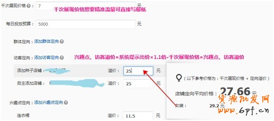 【亮钻计划】淘宝首页钻石展位投放基础竞价