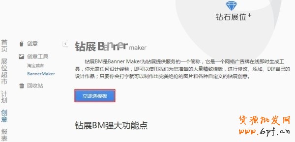  #亮钻计划#【钻展创意快车道】活动火热进行中！