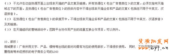 天猫精选页面通栏素材美观特别要求