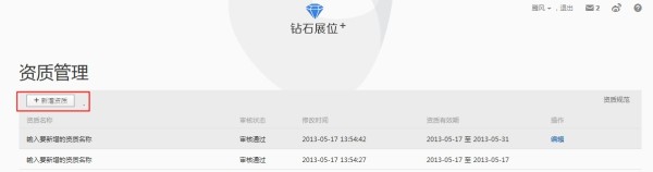 4.【亮钻计划】拒绝理由解析——涉及品牌资质的解决方案