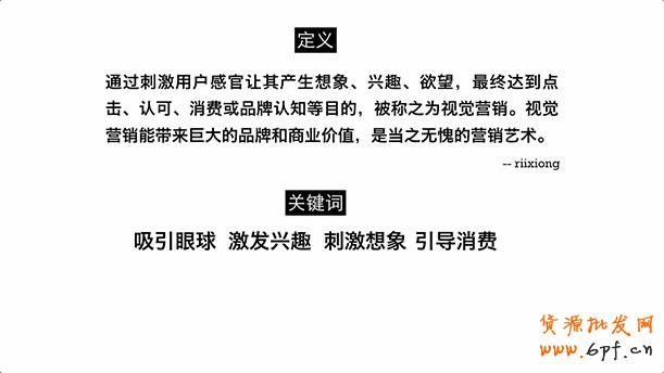 通过视觉营销来达到传达品牌的目的