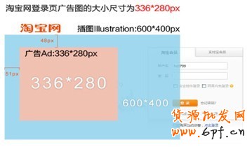  【钻展用户必读】会员登陆页创意制作指南