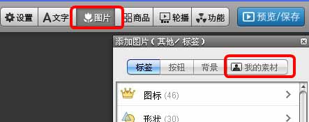 钻展BM:上传自有素材