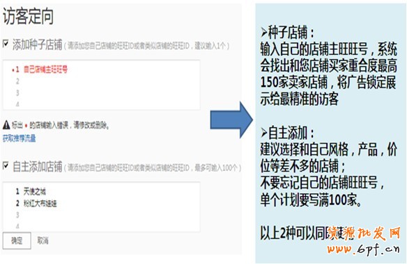 如何确保买到钻展流量