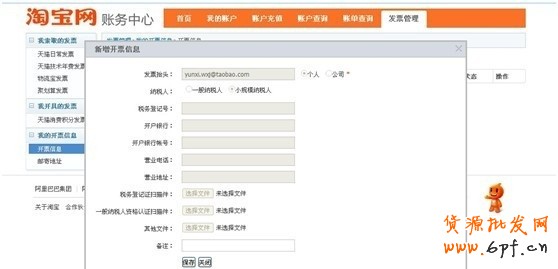 钻石展位开票说明